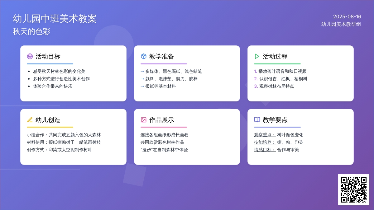 幼儿园中班美术教案：秋天的色彩
