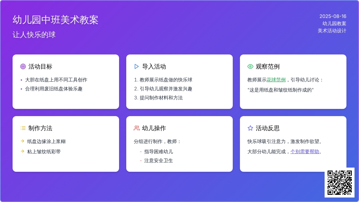 幼儿园中班美术教案：让人快乐的球