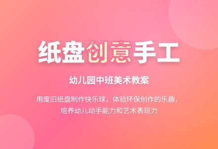 幼儿园中班美术教案：让人快乐的球-幼师课件网