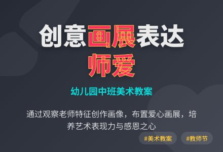 幼儿园中班美术教案：画展-幼师课件网