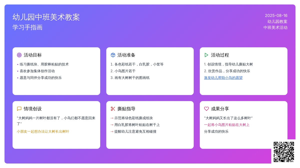 幼儿园中班美术教案：学习手指画