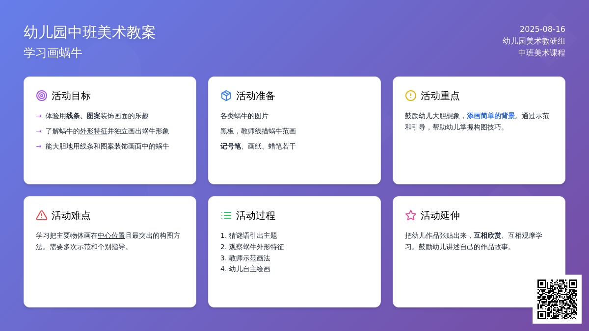 幼儿园中班美术教案：学习画蜗牛