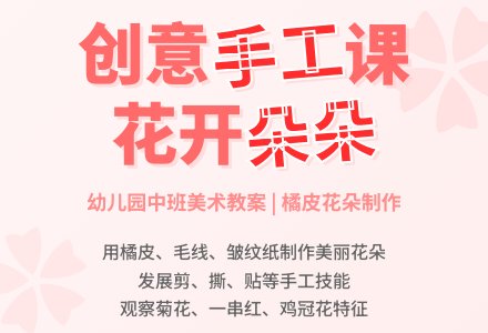 幼儿园中班美术教案：花瓣飘飘，花开朵朵-幼师课件网