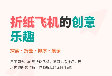 幼儿园中班美术教案：叠飞机-幼师课件网