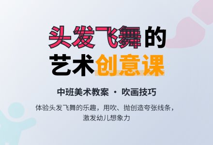幼儿园中班美术教案：头发乱了-幼师课件网