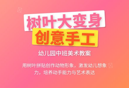 幼儿园中班美术教案：多彩的树叶-幼师课件网
