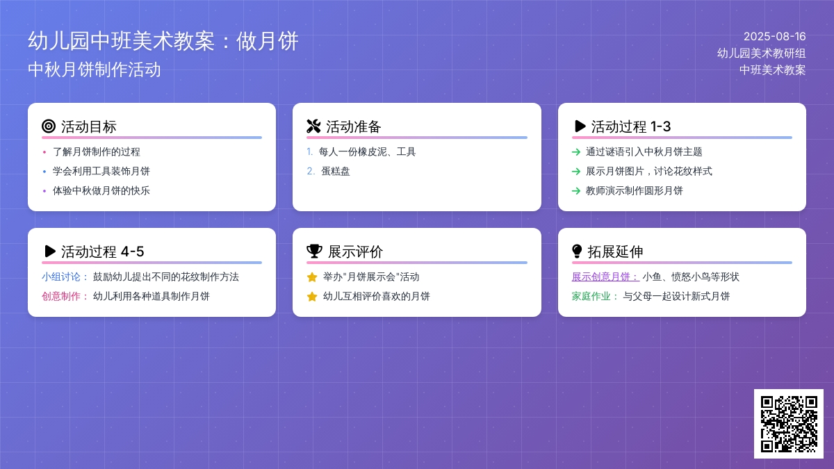 幼儿园中班美术教案：做月饼