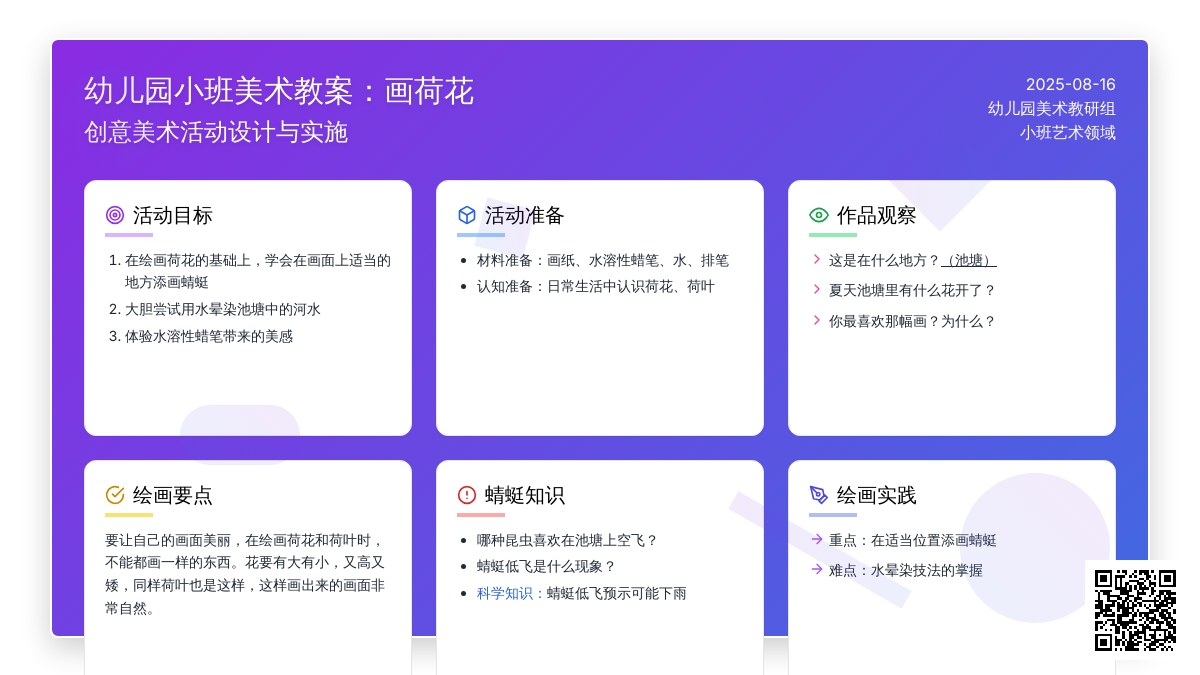 幼儿园小班美术教案：画荷花
