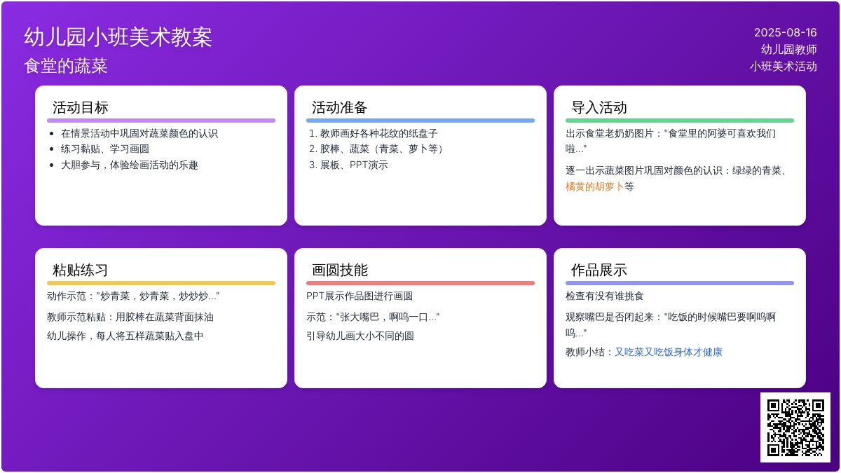 幼儿园小班美术教案：食堂的蔬菜