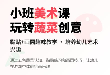 幼儿园小班美术教案：食堂的蔬菜-幼师课件网