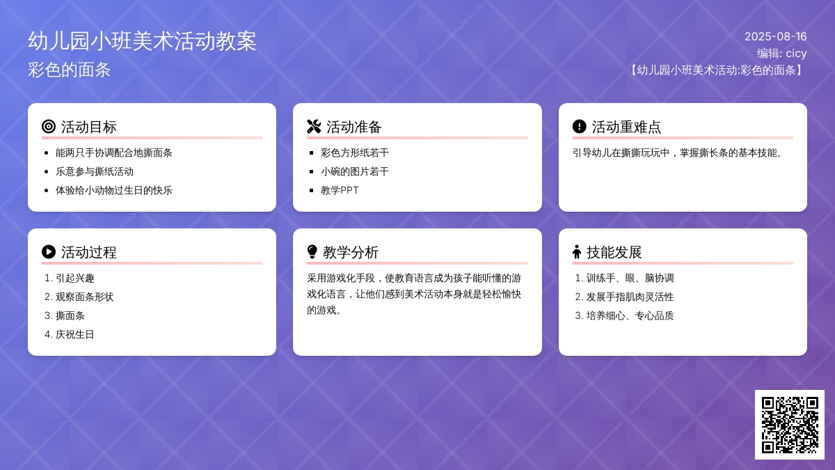 幼儿园小班美术活动：彩色的面条