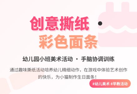 幼儿园小班美术活动：彩色的面条-幼师课件网
