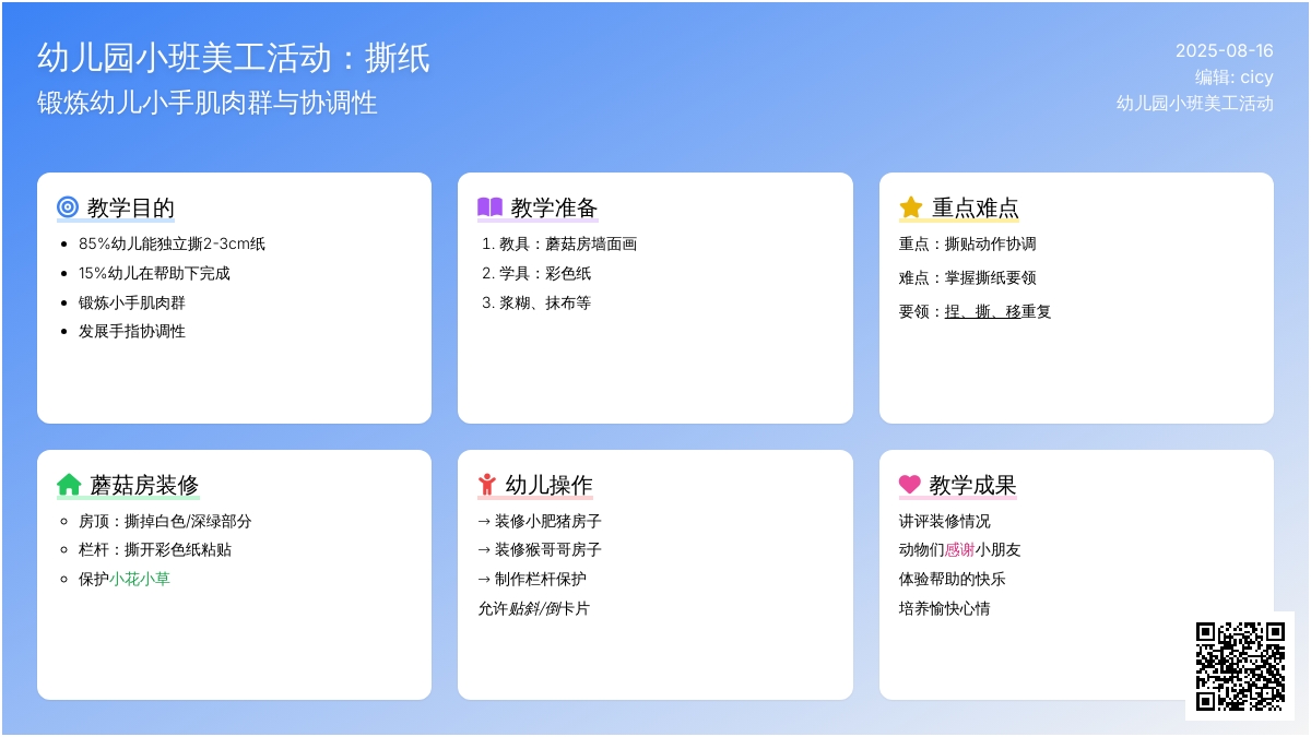 幼儿园小班美工活动：撕纸