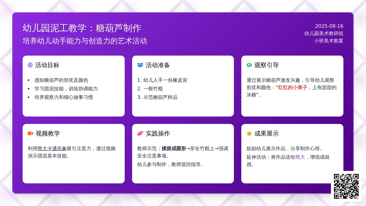 幼儿园小班美术教案：橡皮泥制作糖葫芦