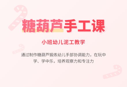 幼儿园小班美术教案：橡皮泥制作糖葫芦-幼师课件网