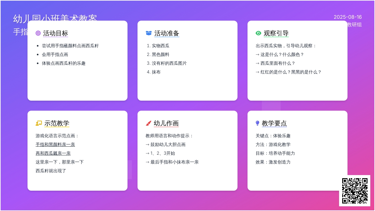 幼儿园小班美术教案：手指点画西瓜子