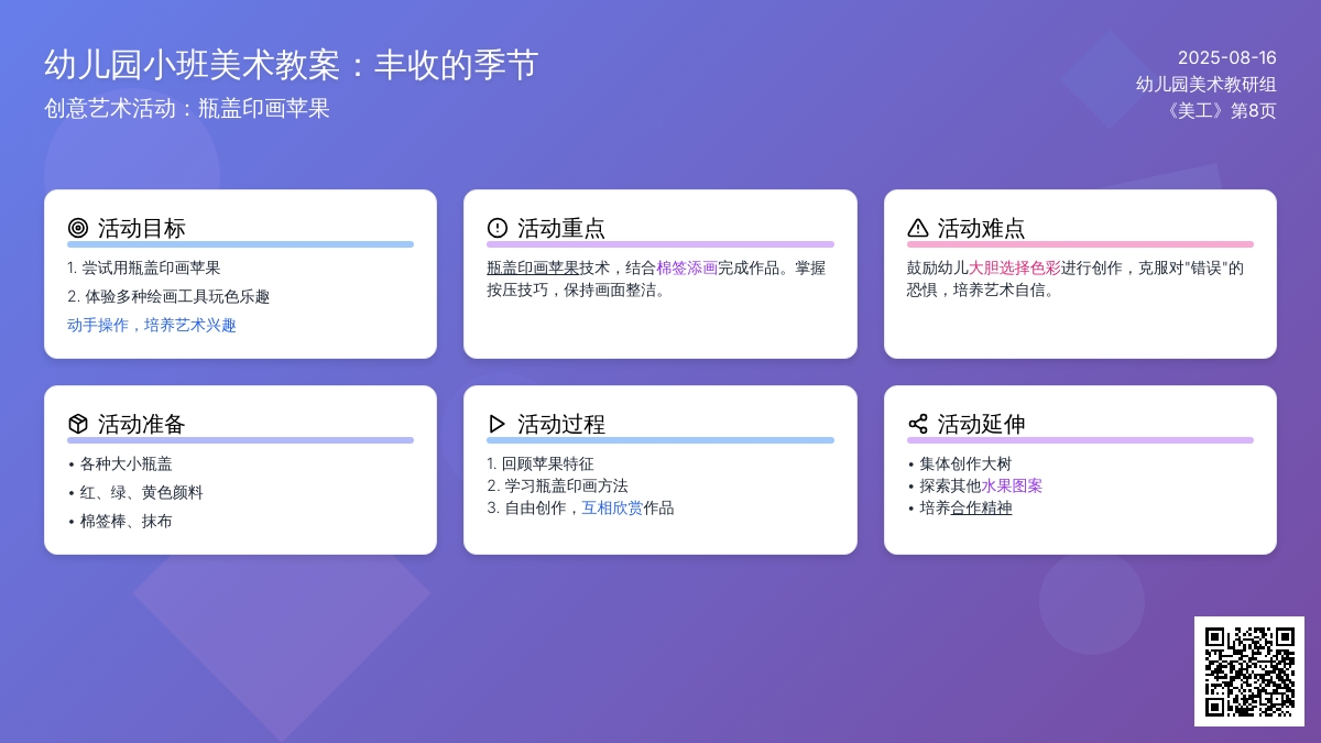幼儿园小班美术教案：丰收的季节