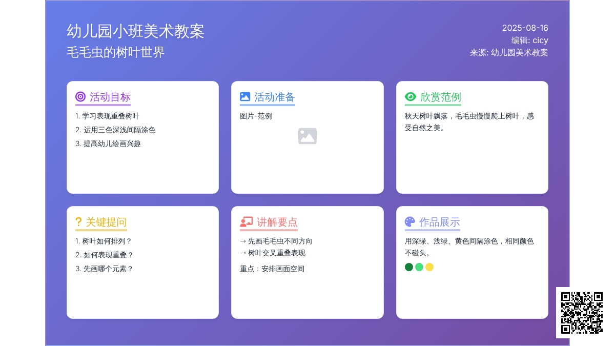 幼儿园小班美术教案：毛毛虫