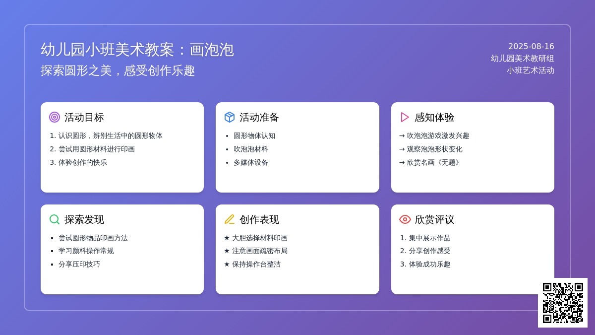 幼儿园小班美术教案：画泡泡