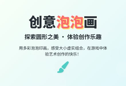 幼儿园小班美术教案：画泡泡-幼师课件网