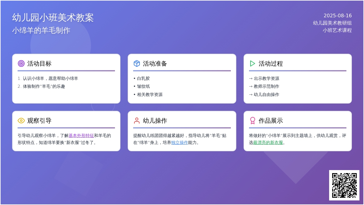 幼儿园小班美术教案：小绵羊
