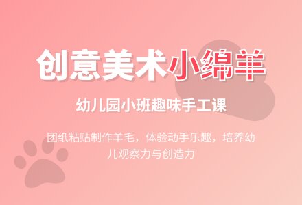 幼儿园小班美术教案：小绵羊-幼师课件网