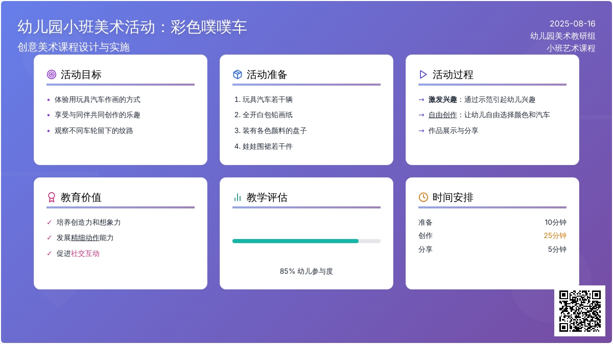 幼儿园小班美术活动：彩色噗噗车