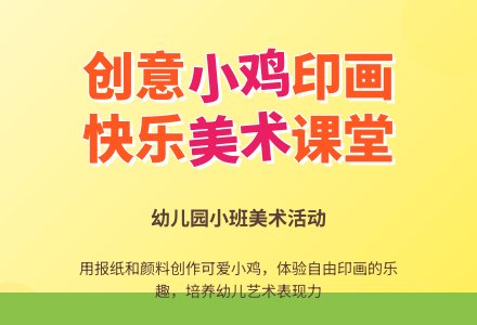 幼儿园小班美术活动：可爱的小鸡-幼师课件网