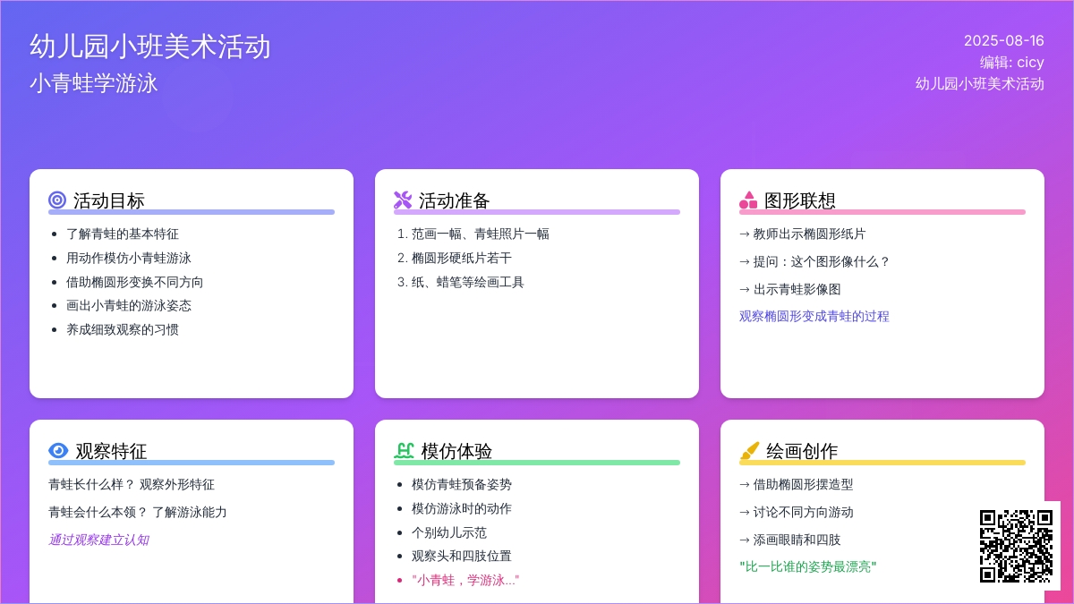 幼儿园小班美术活动：小青蛙学游泳