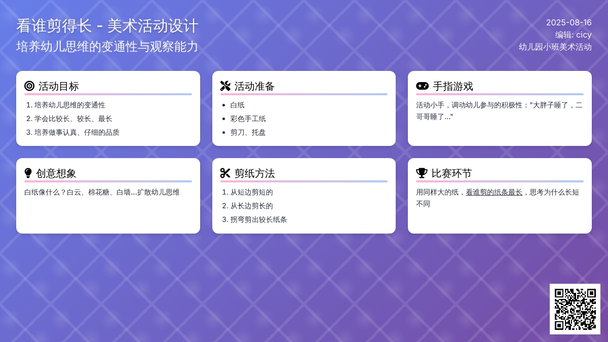 幼儿园小班美术活动：看谁剪得长
