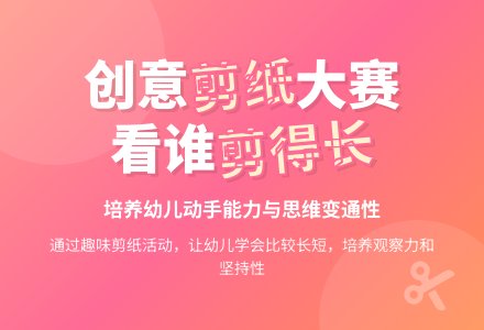 幼儿园小班美术活动：看谁剪得长-幼师课件网