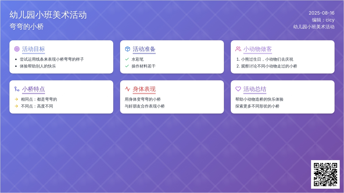 幼儿园小班美术活动：弯弯的小桥