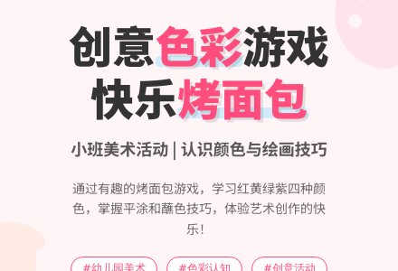 幼儿园小班美术活动:烤面包-幼师课件网
