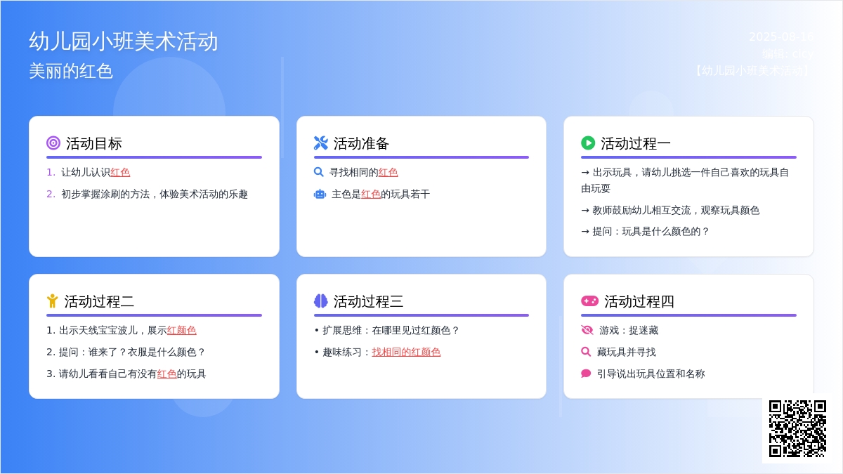 幼儿园小班美术活动：美丽的红色