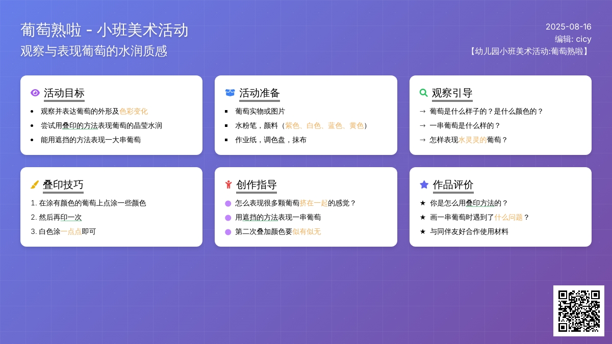 幼儿园小班美术活动：葡萄熟啦