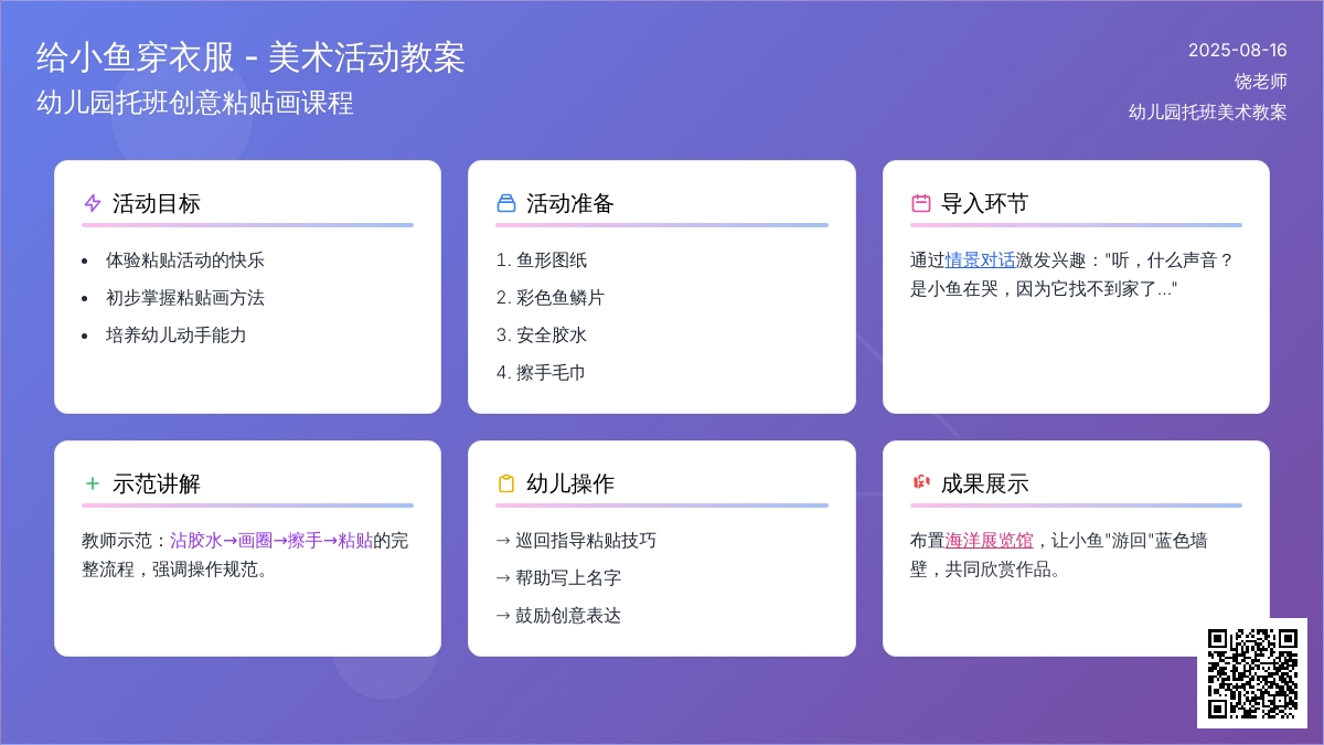 幼儿园托班美术教案：给小鱼穿衣服