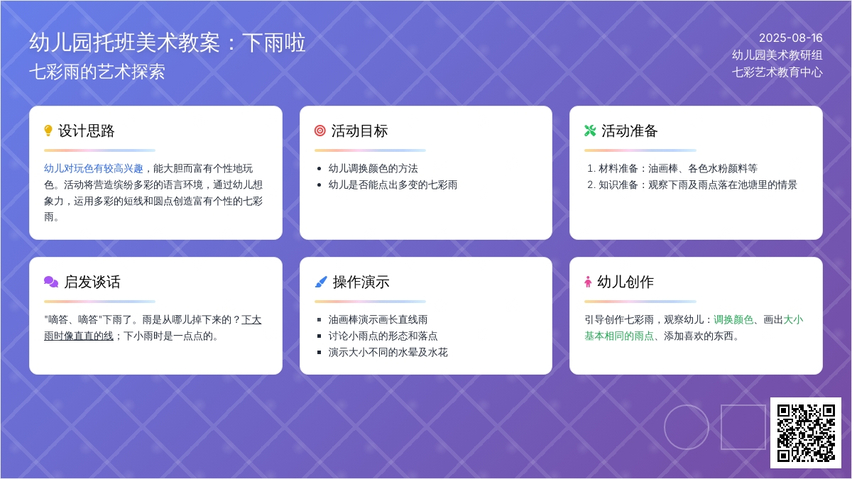 幼儿园托班美术教案：下雨啦