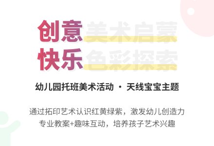 幼儿园托班美术活动：天线孩子-幼师课件网