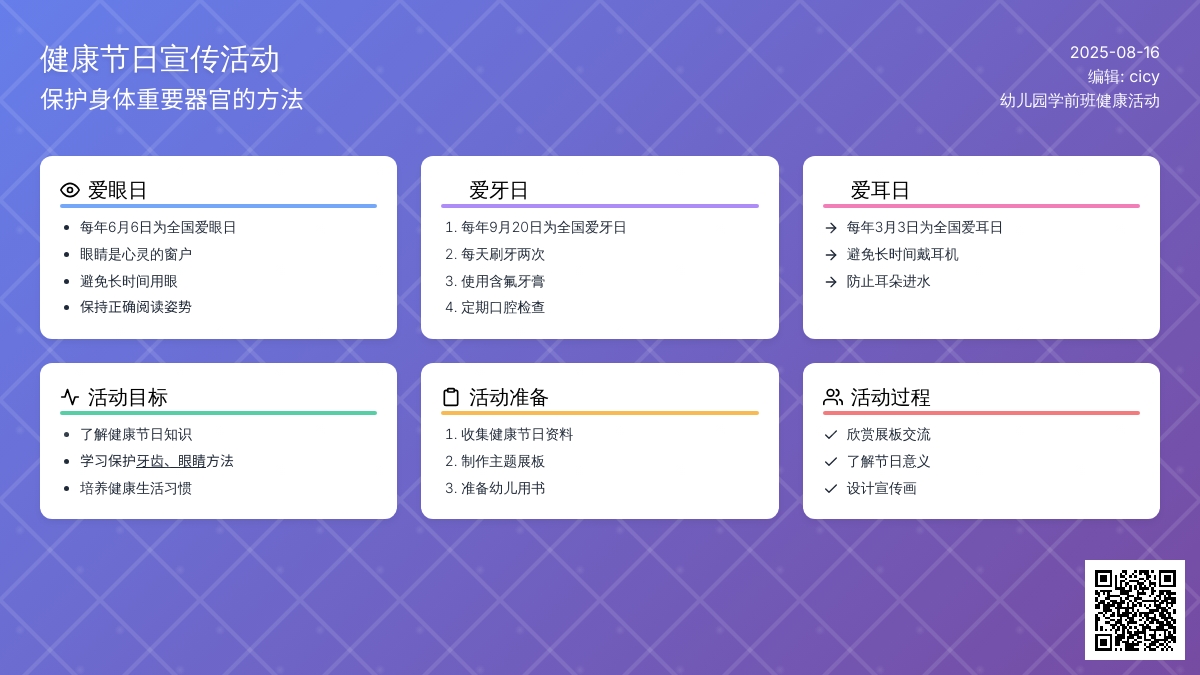 幼儿园学前班健康活动：健康节日