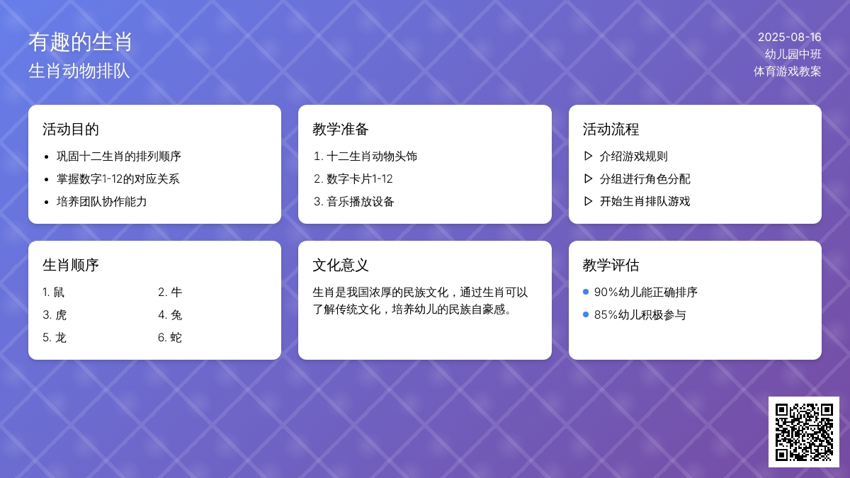 幼儿园中班体育游戏：生肖动物排队