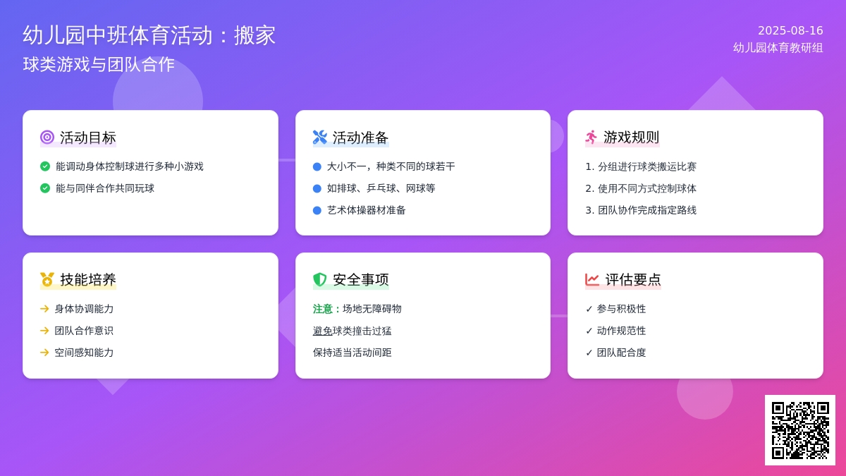 幼儿园中班体育活动：搬家