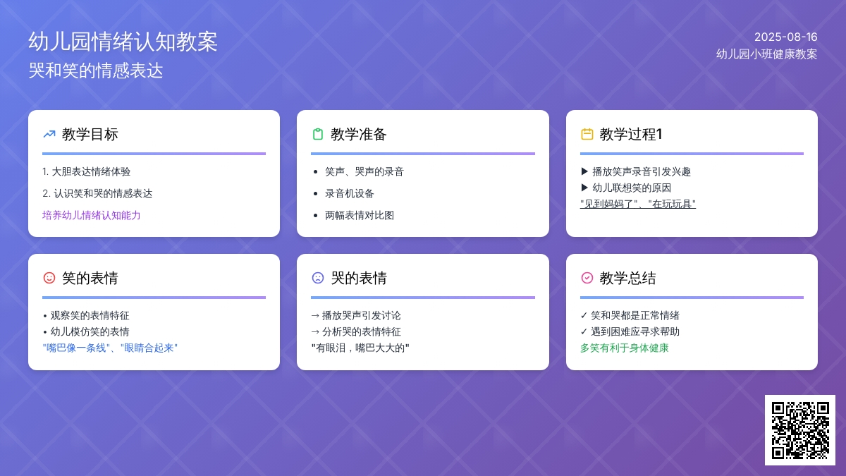 幼儿园小班健康教案：哭和笑