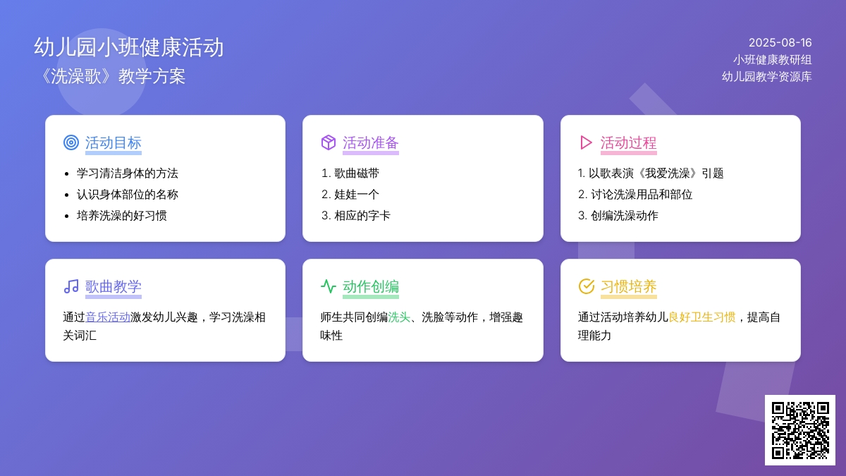 幼儿园小班健康活动：《洗澡歌》