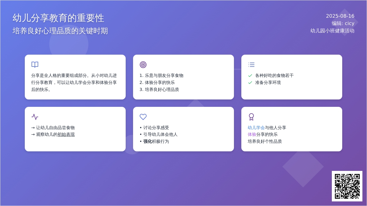 幼儿园小班健康活动：《你给我吃我真高兴》
