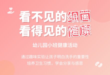 幼儿园小班健康活动：《吃东西之前要先洗手》-幼师课件网