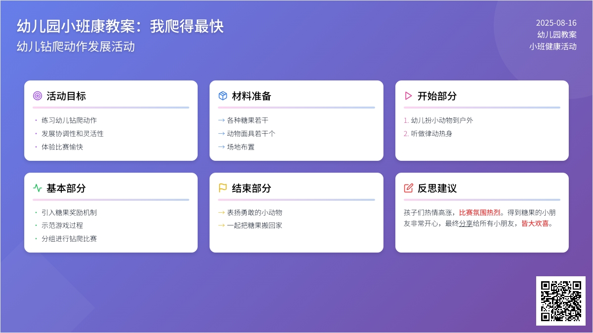 幼儿园小班健康教案：我爬得最快