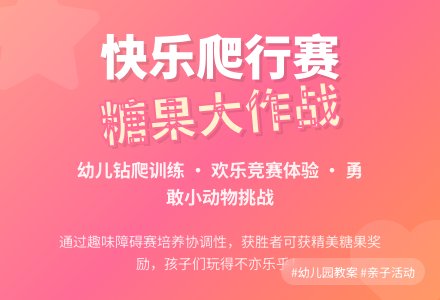 幼儿园小班健康教案：我爬得最快-幼师课件网