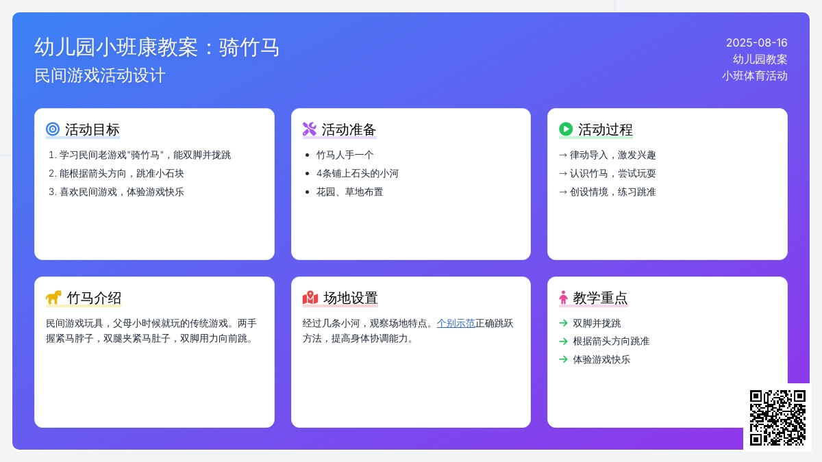幼儿园小班健康教案：骑竹马