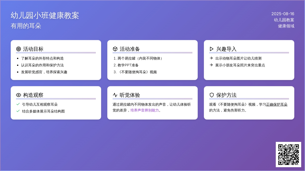 幼儿园小班健康教案：有用的耳朵