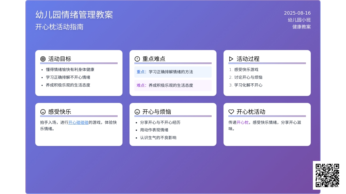 幼儿园小班健康教案：开心枕